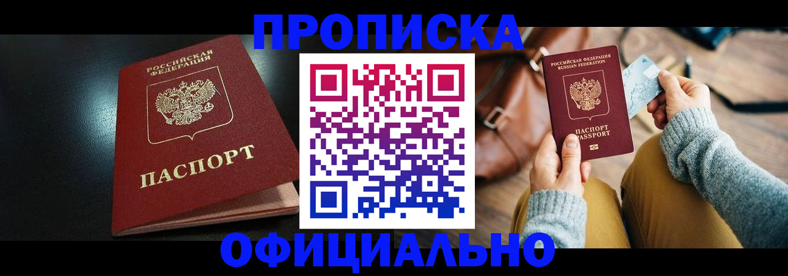 прописка от собственника в Катав-Ивановске